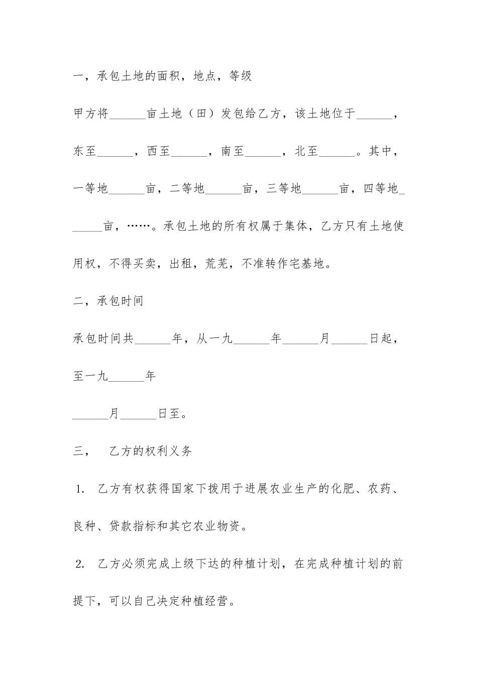 承包合同书(土地承包合同书样本)_第2页