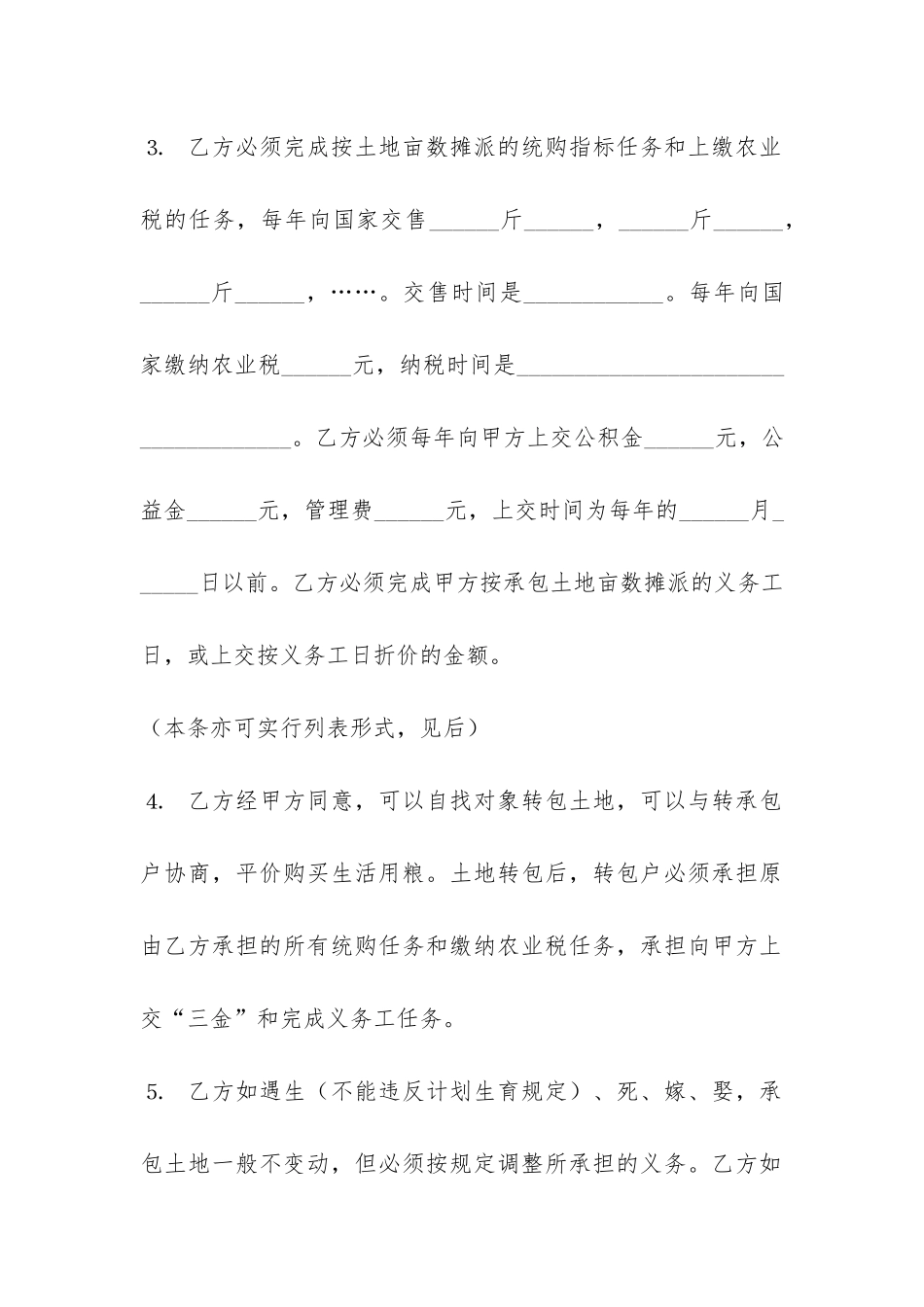 承包合同书(土地承包合同书样本)_第3页