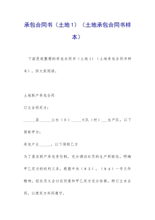 承包合同书(土地承包合同书样本)