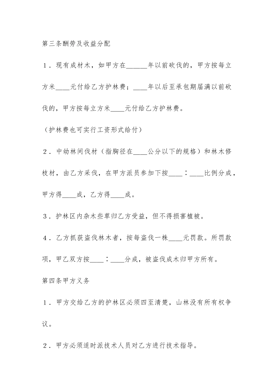 承包合同书(企业2)-_第2页