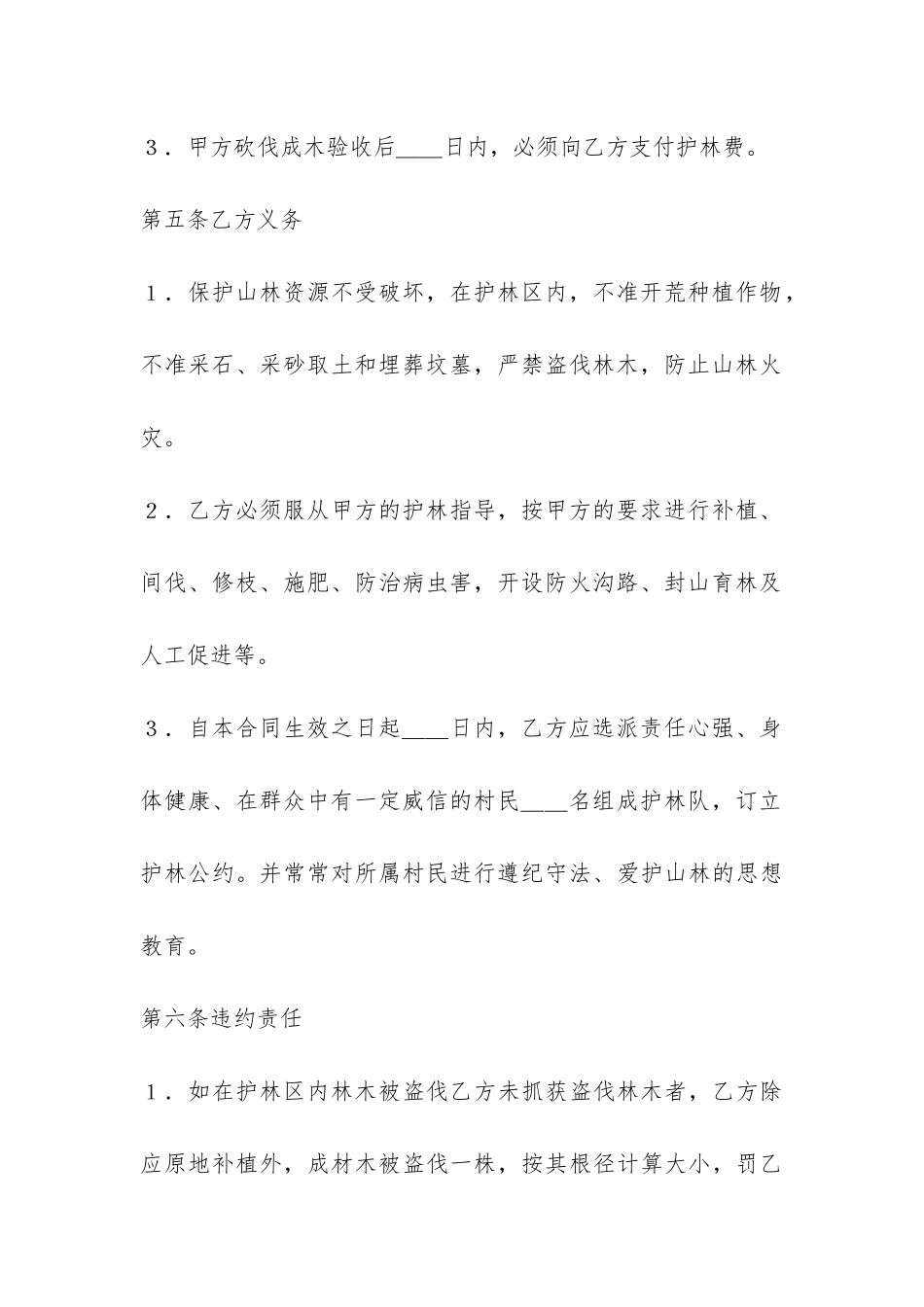 承包合同书(企业2)-_第3页