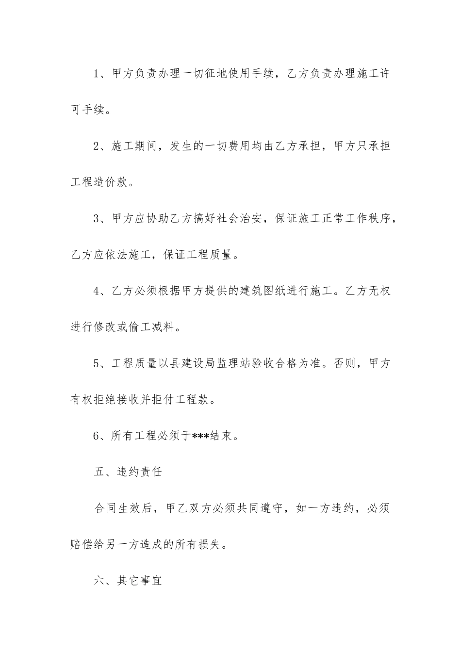 承包合同7篇(签订承包合同)_第2页