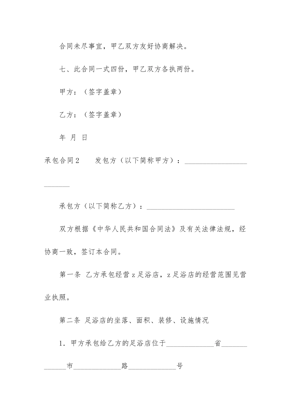 承包合同7篇(签订承包合同)_第3页