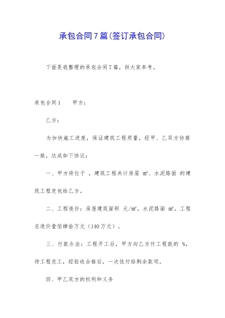 承包合同7篇(签订承包合同)