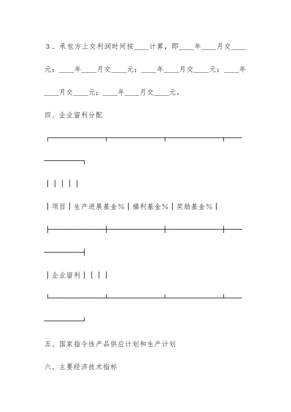 承包合同书(企业5)-_第2页