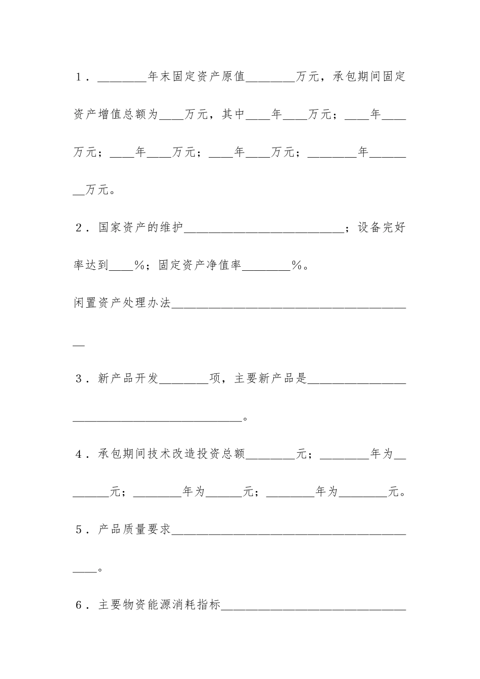 承包合同书(企业5)-_第3页