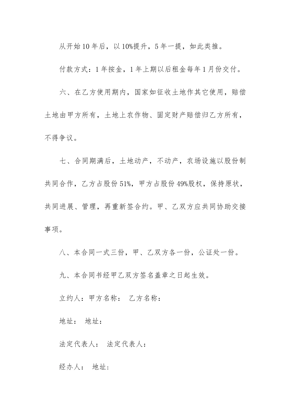 承包合同7篇(承包合同文章)_第2页