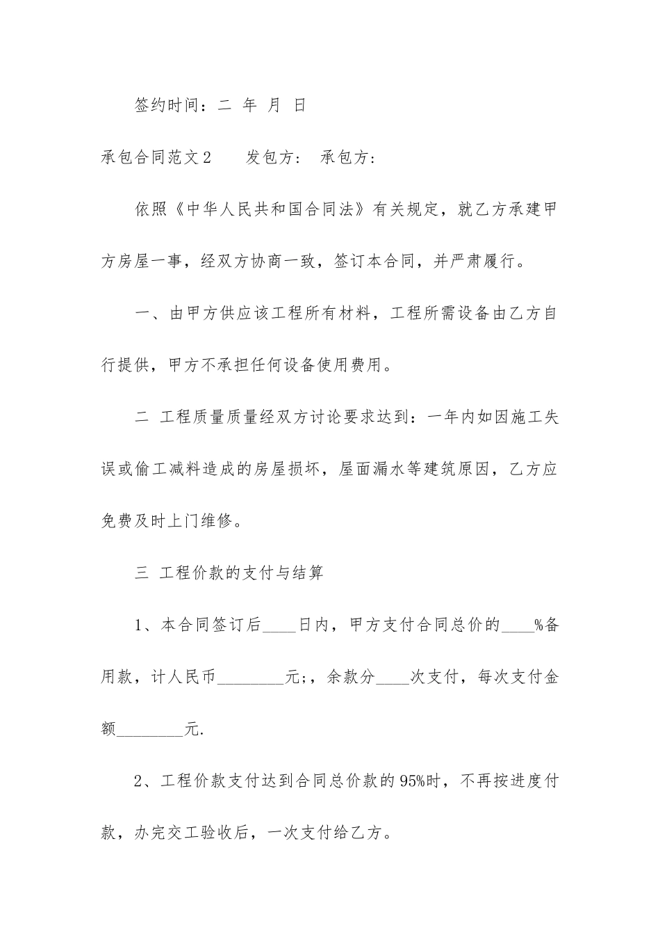 承包合同7篇(承包合同文章)_第3页