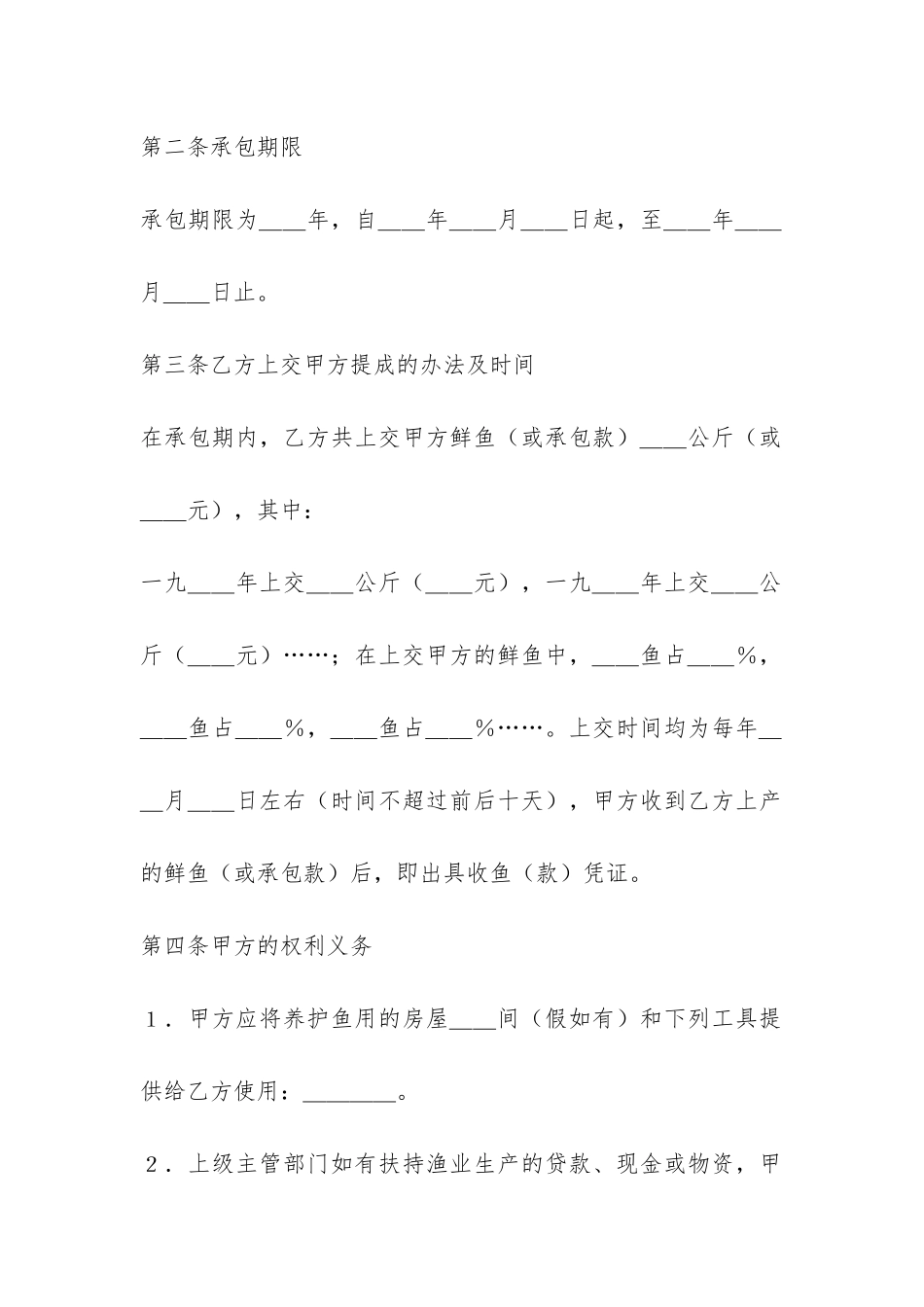 承包合同书(渔业1)-_第2页