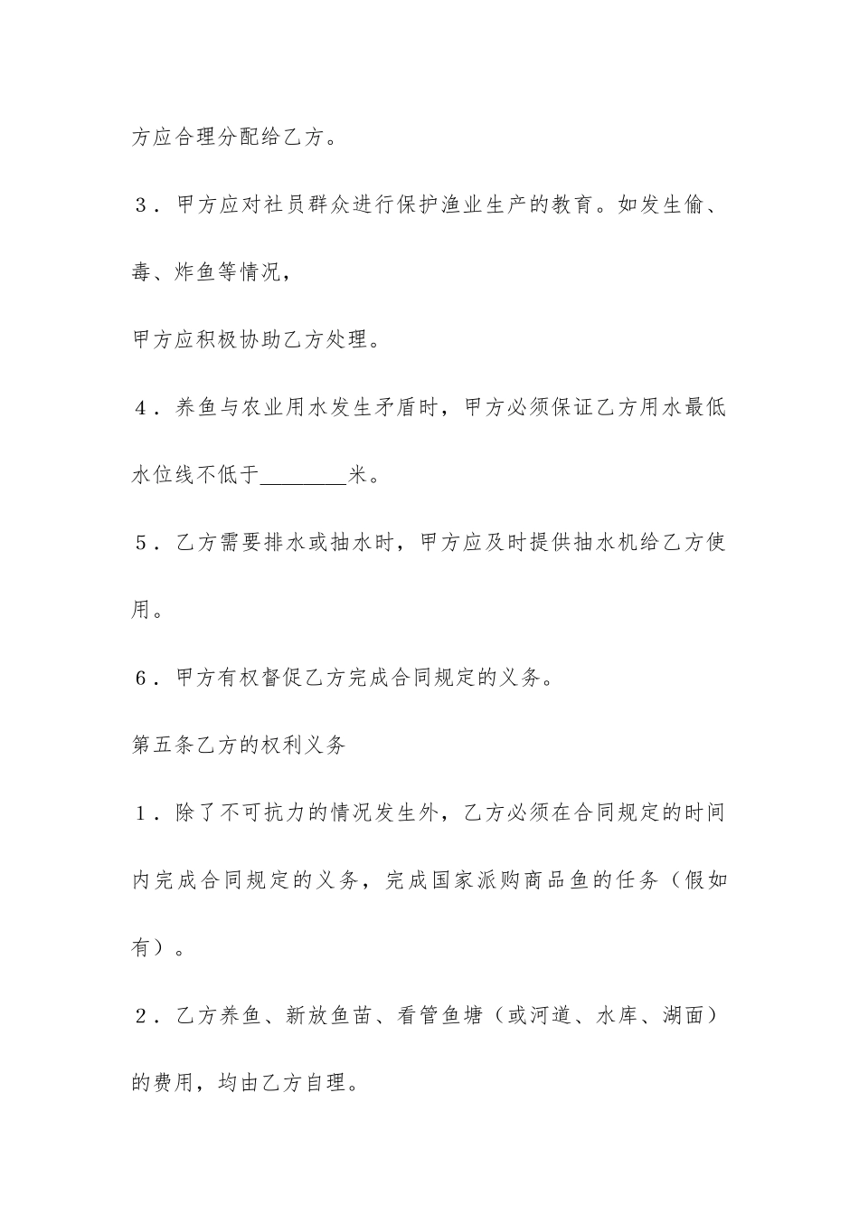 承包合同书(渔业1)-_第3页