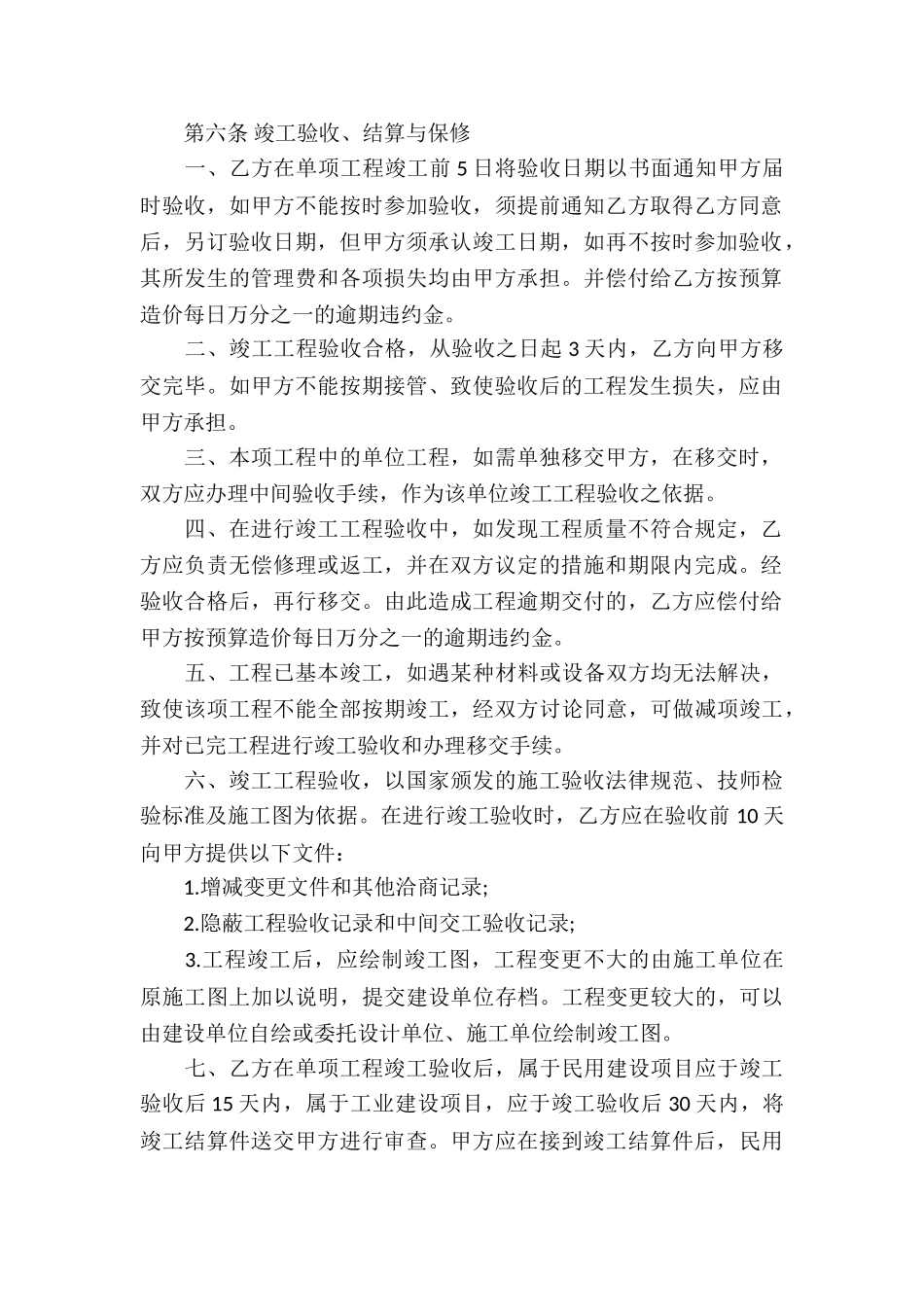 承包合同书样本_第2页