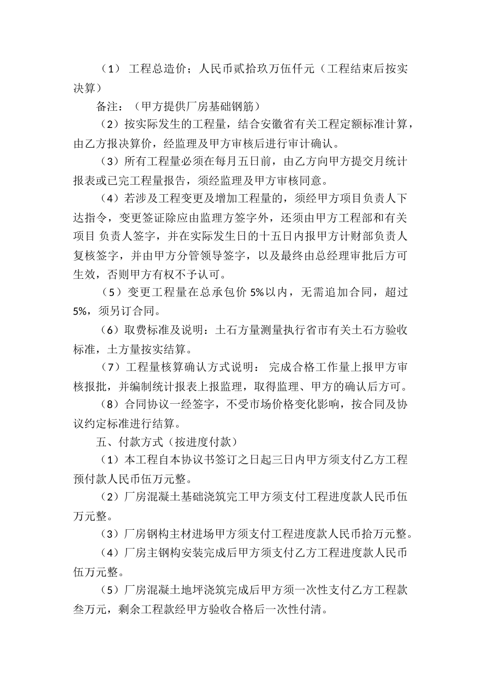 承包合同书15篇_第2页