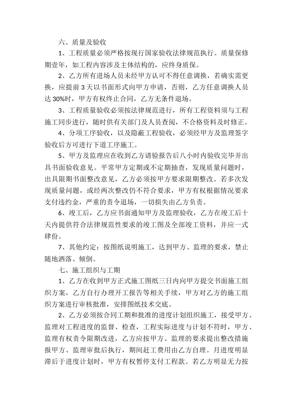 承包合同书15篇_第3页