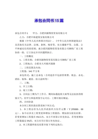 承包合同书15篇