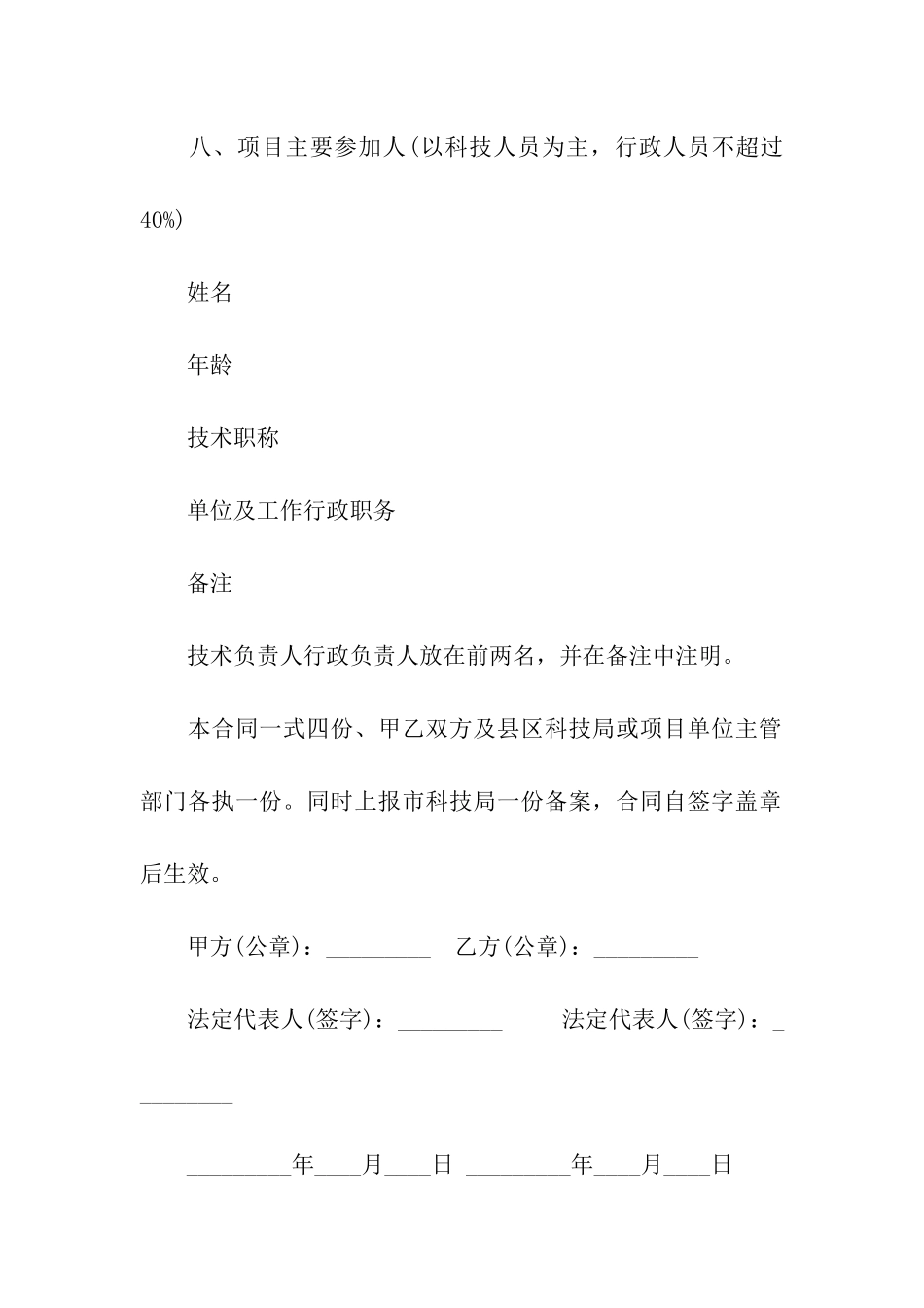 承包合同书范本_第2页