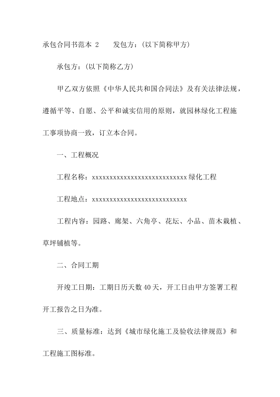 承包合同书范本_第3页