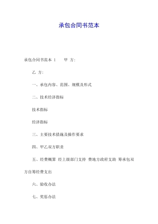 承包合同书范本