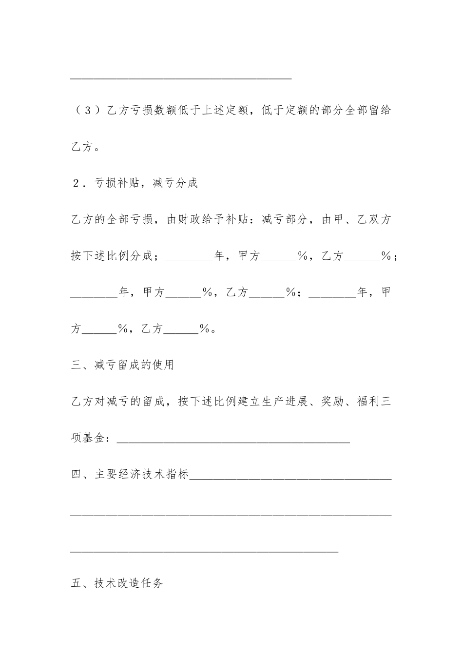 承包合同书(企业6)-_第2页