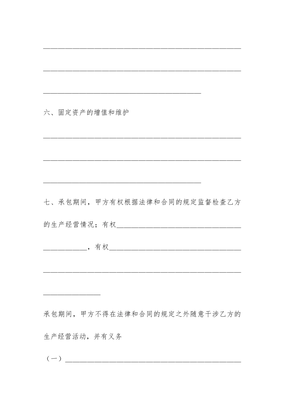 承包合同书(企业6)-_第3页