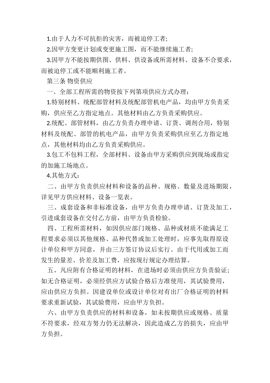 承包合同书范本_第2页