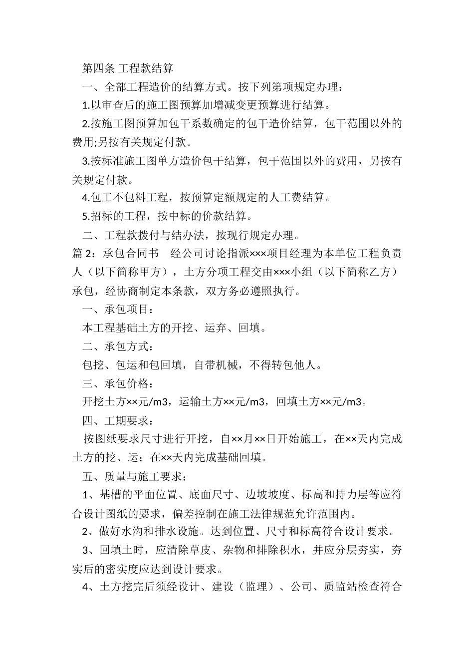 承包合同书范本_第3页