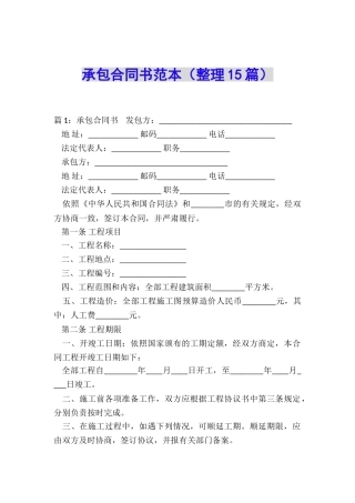 承包合同书范本
