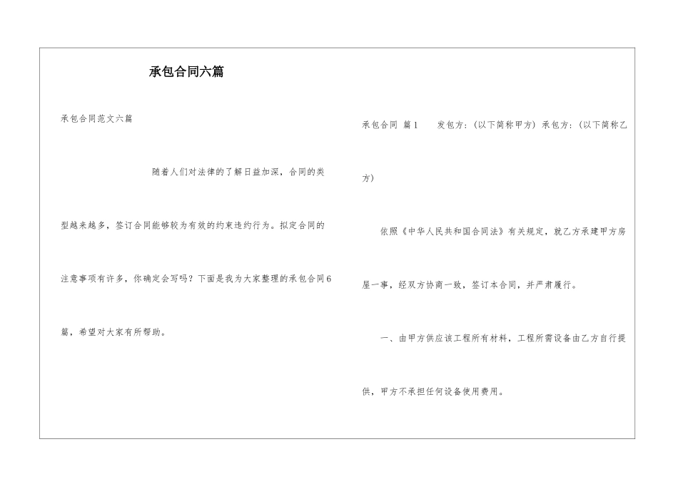 承包合同六篇_第1页