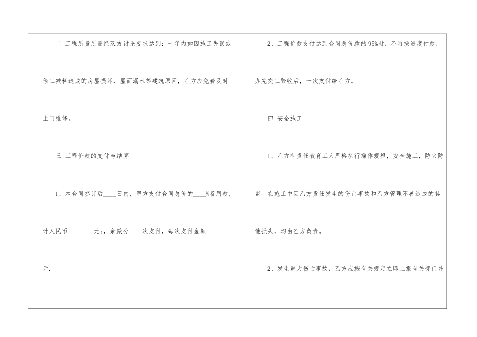 承包合同六篇_第2页