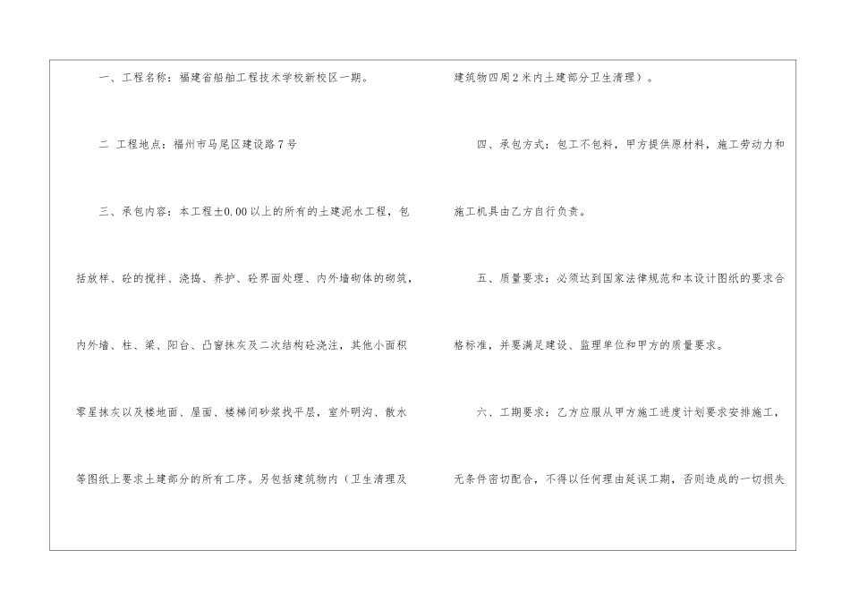 承包合同八篇_第2页