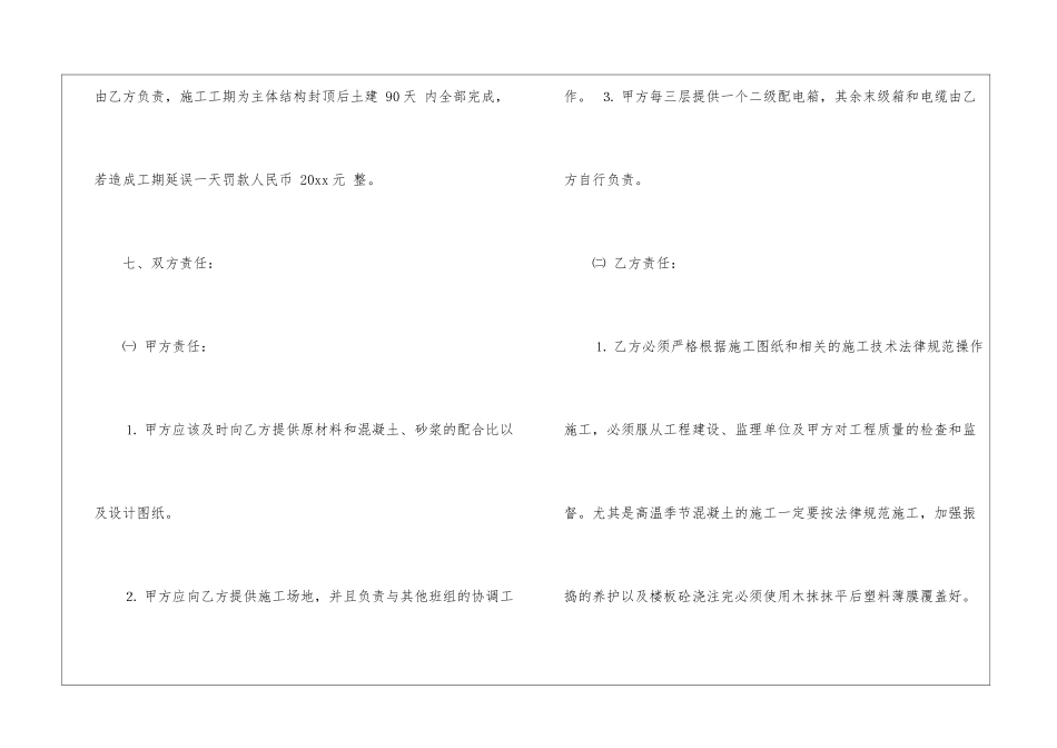 承包合同八篇_第3页