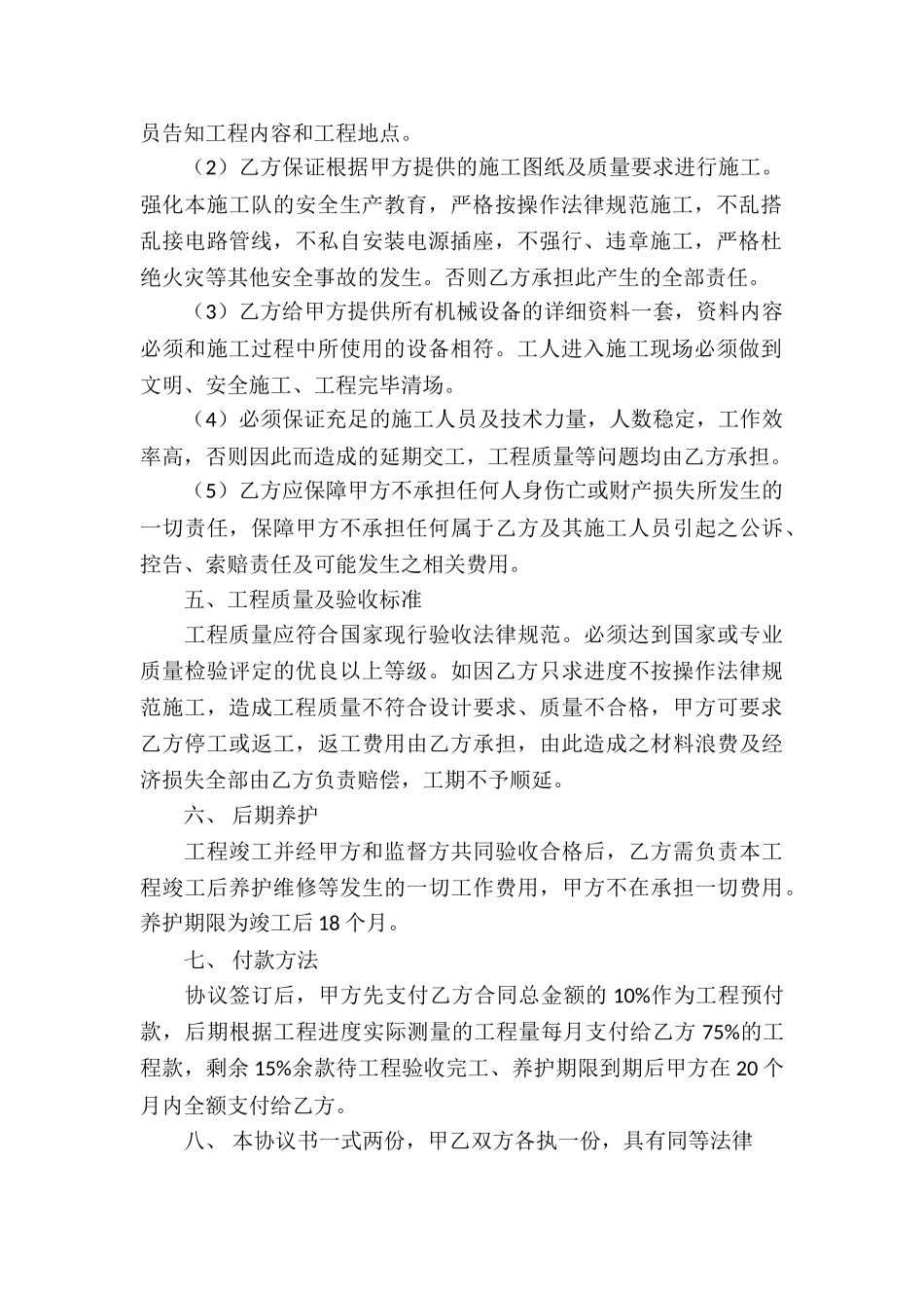 承包合同合集10篇_第2页