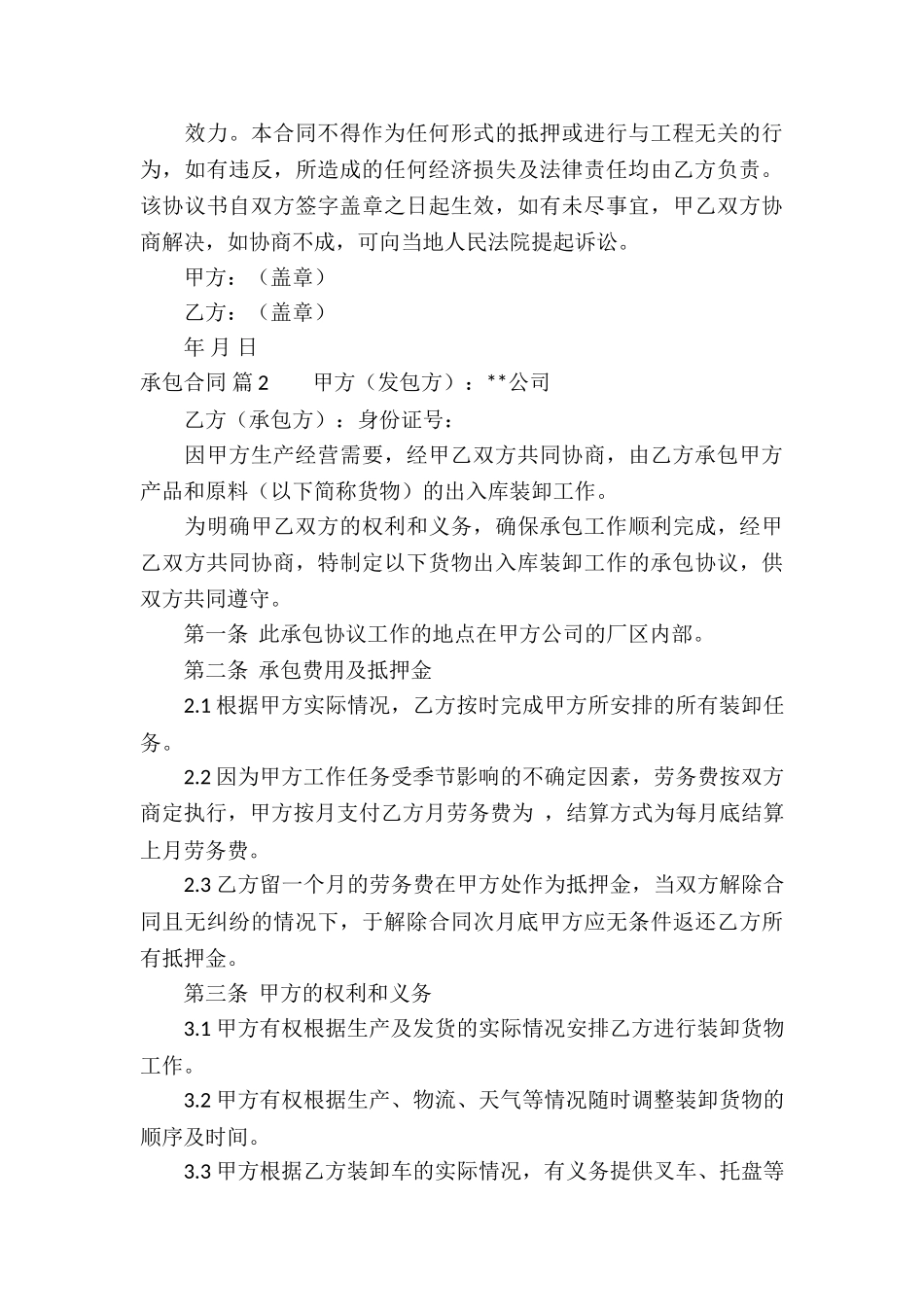承包合同合集10篇_第3页