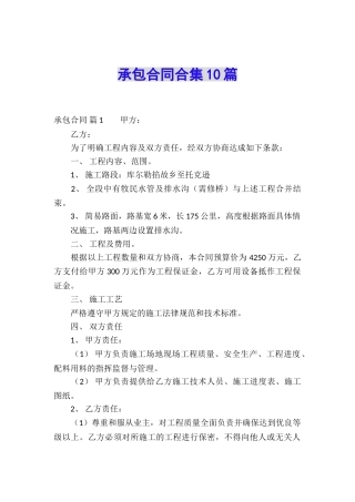 承包合同合集10篇