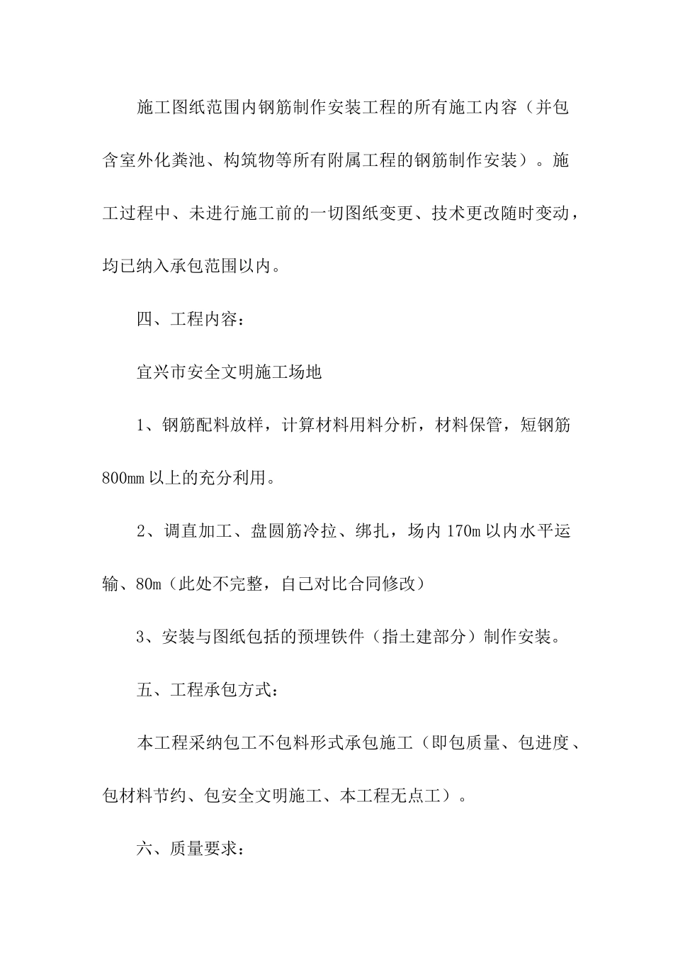 承包合同合集10篇_第2页
