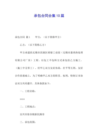 承包合同合集10篇