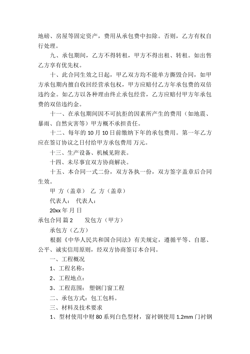 承包合同十篇_第2页
