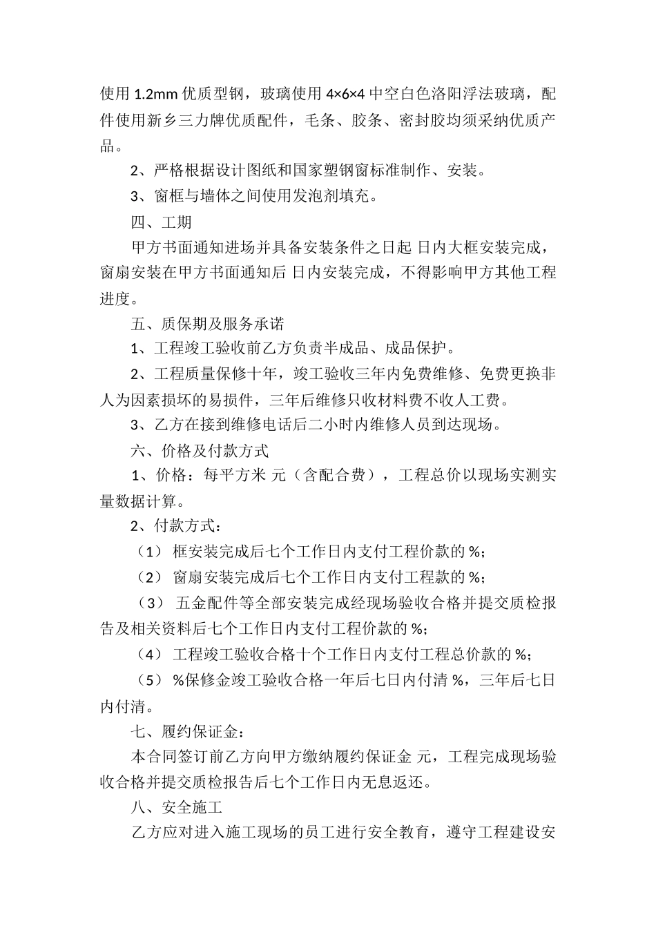 承包合同十篇_第3页