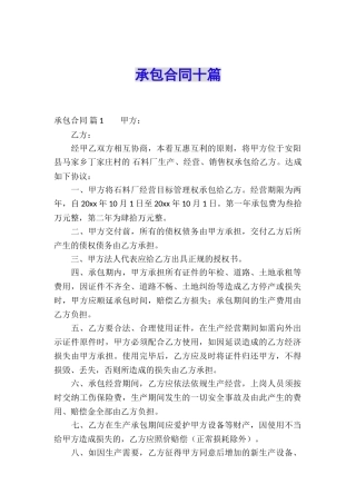 承包合同十篇