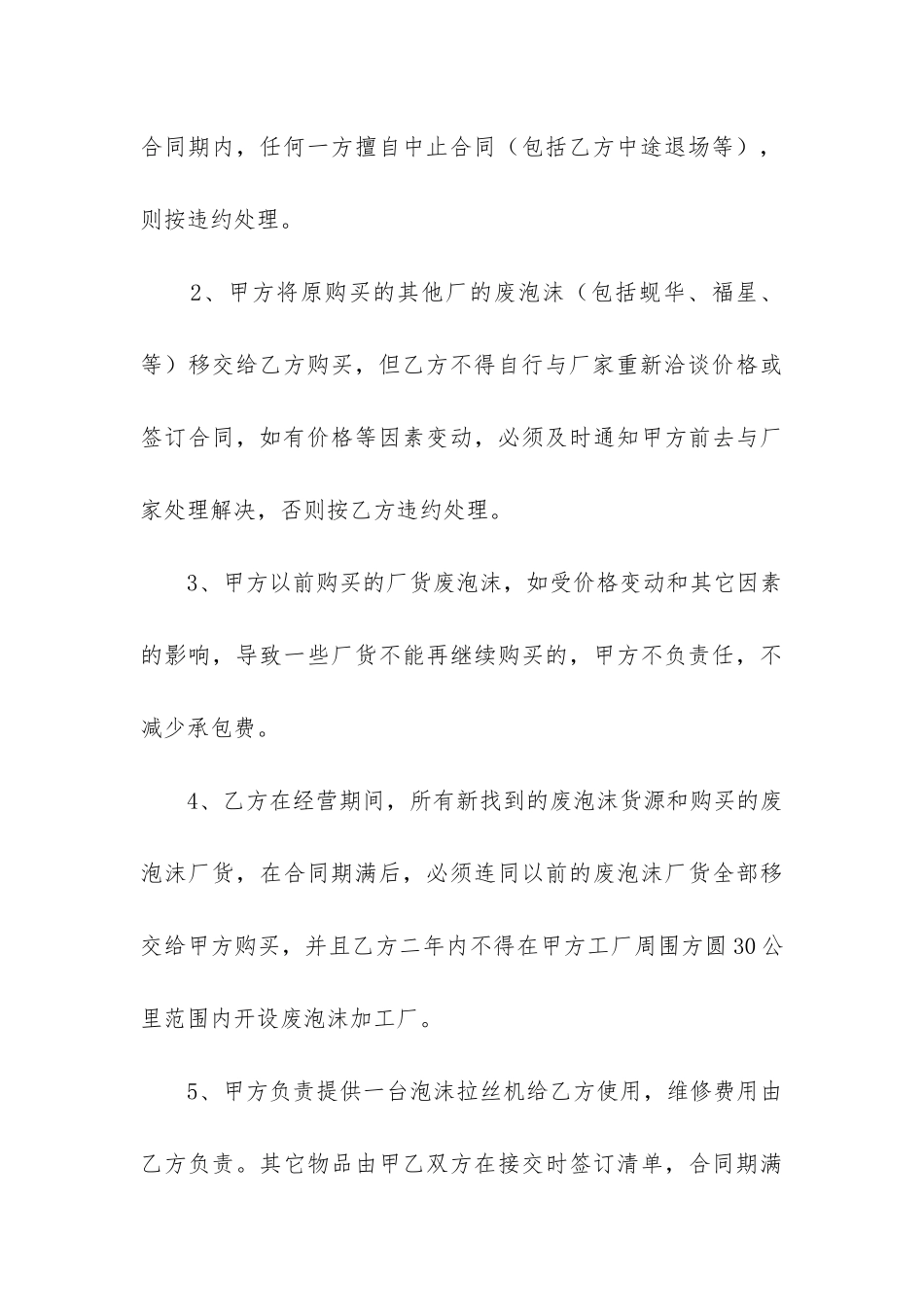 承包合同协议书范本_第3页