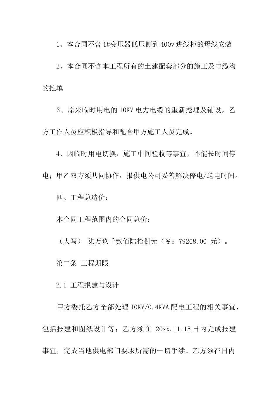 承包合同合集5篇_第2页