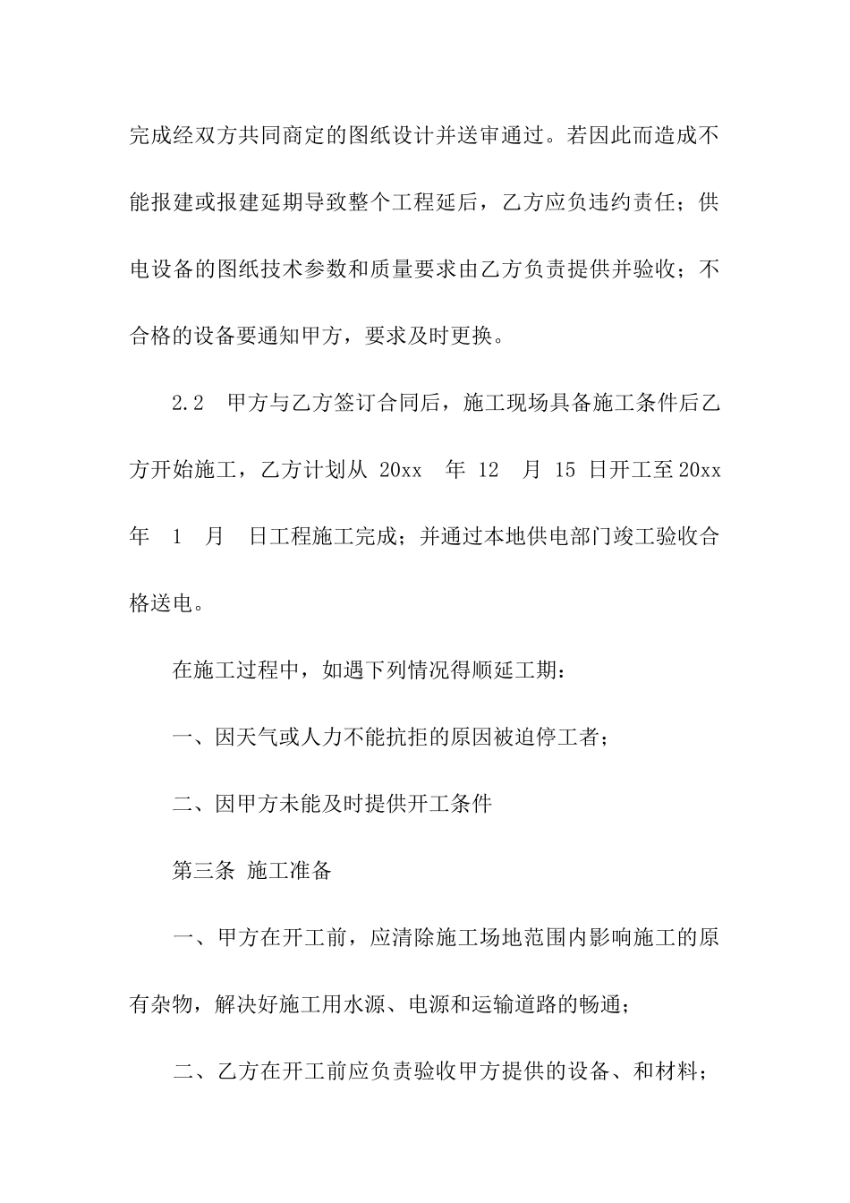 承包合同合集5篇_第3页