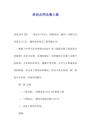 承包合同合集5篇