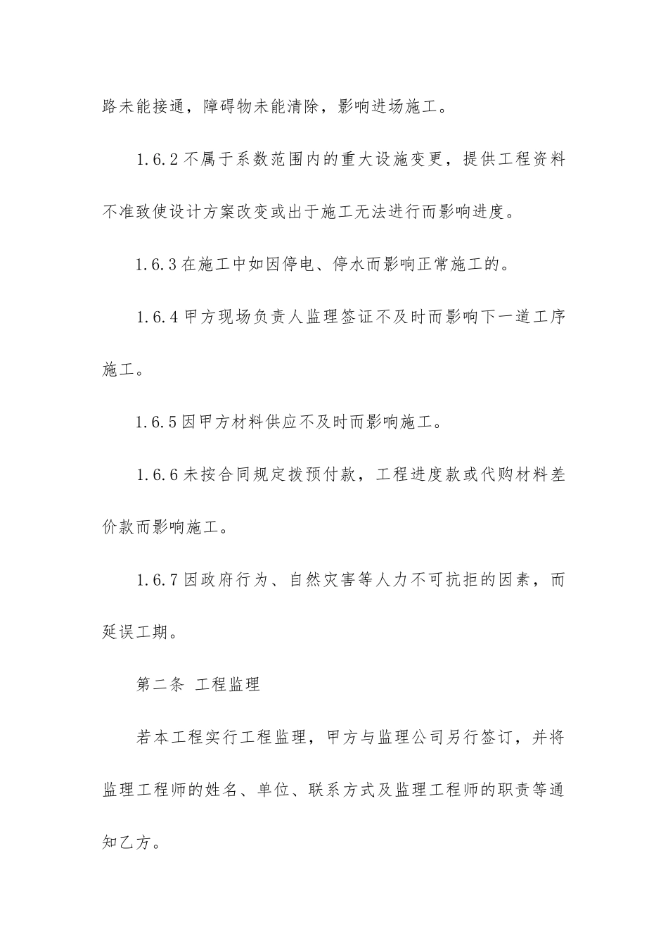 承包合同协议书2篇_第3页