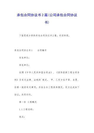承包合同协议书2篇