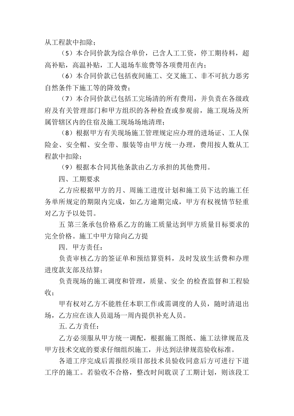 承包合同合集七篇_第2页