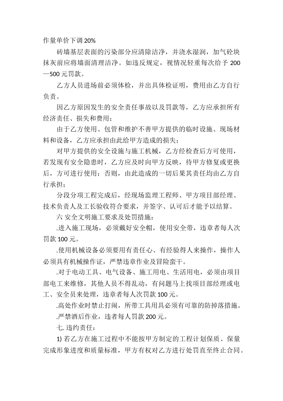 承包合同合集七篇_第3页