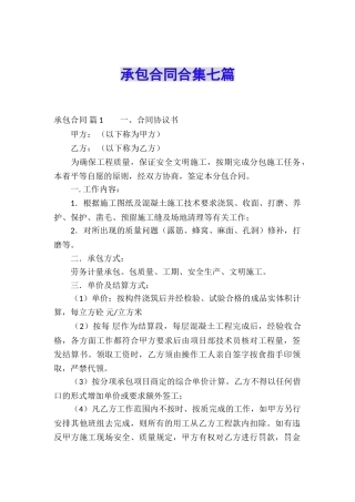 承包合同合集七篇