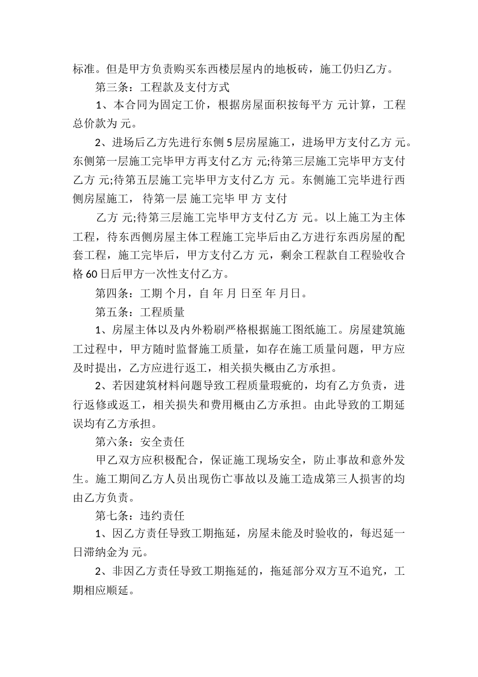 承包合同合集五篇_第3页