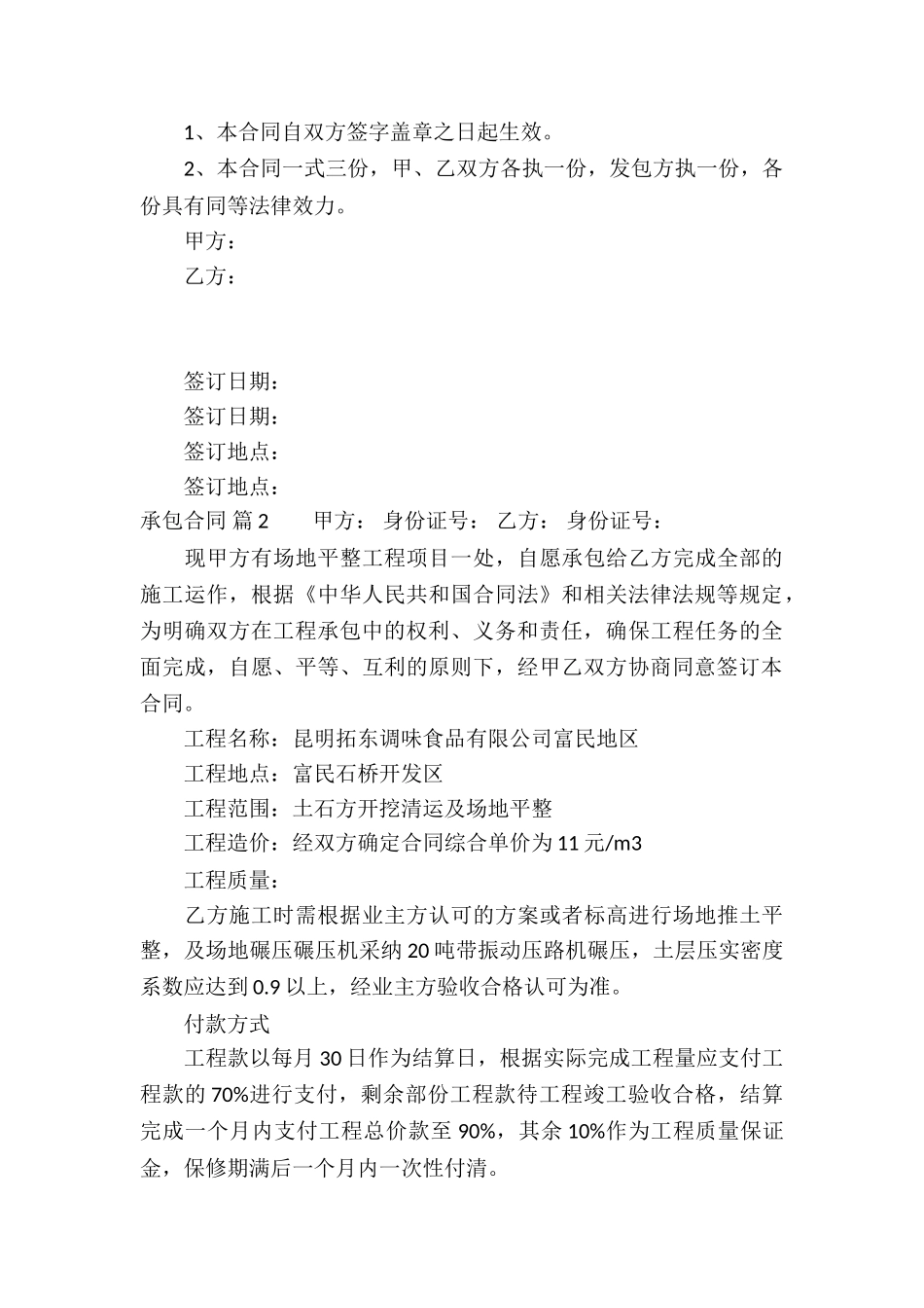 承包合同合集十篇_第3页