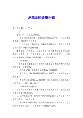 承包合同合集十篇